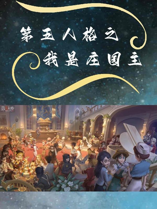 第五人格救赎之道是什么