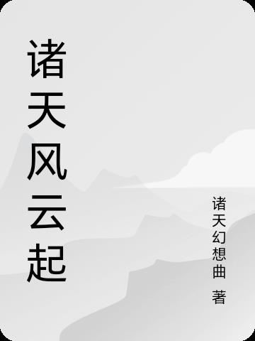 诸天从北帝开始