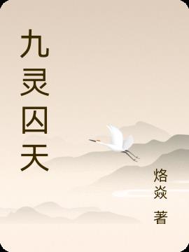 九灵神域内部激活码