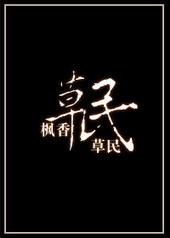 草民电影虫虫电影77